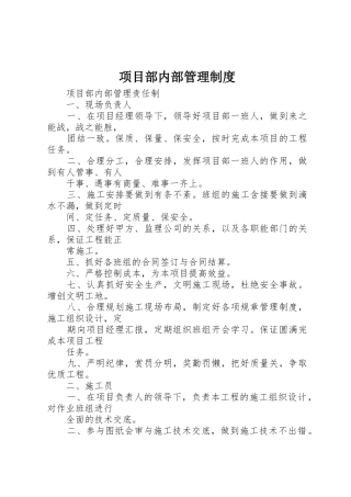 项目部内部规章制度管理