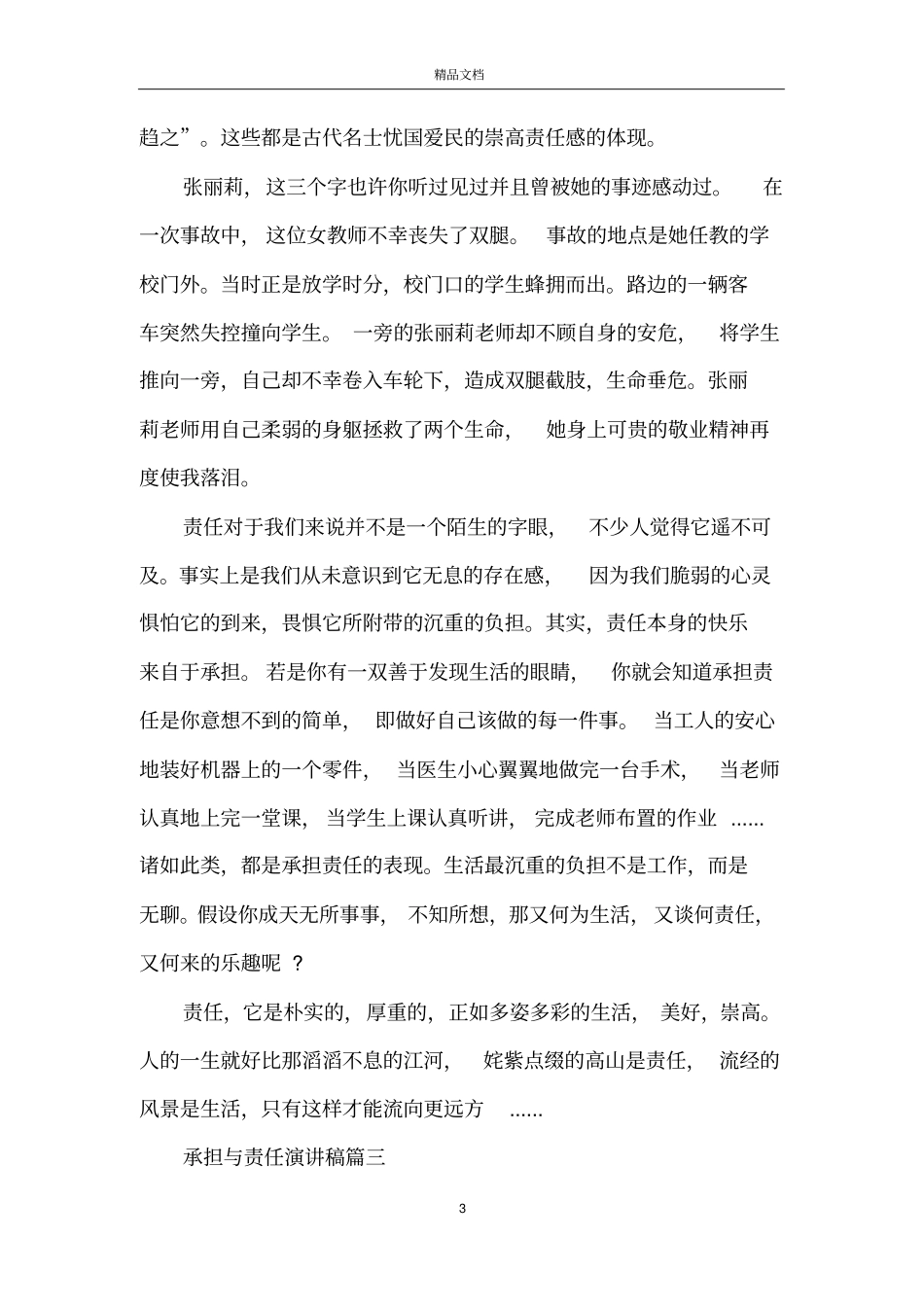 承担与责任演讲稿关于责任演讲稿800字_第3页