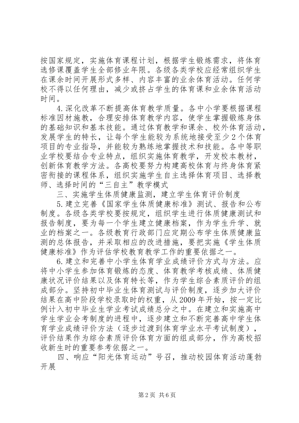 学校继续教育归口管理规章制度的指导意见  (2)_第2页