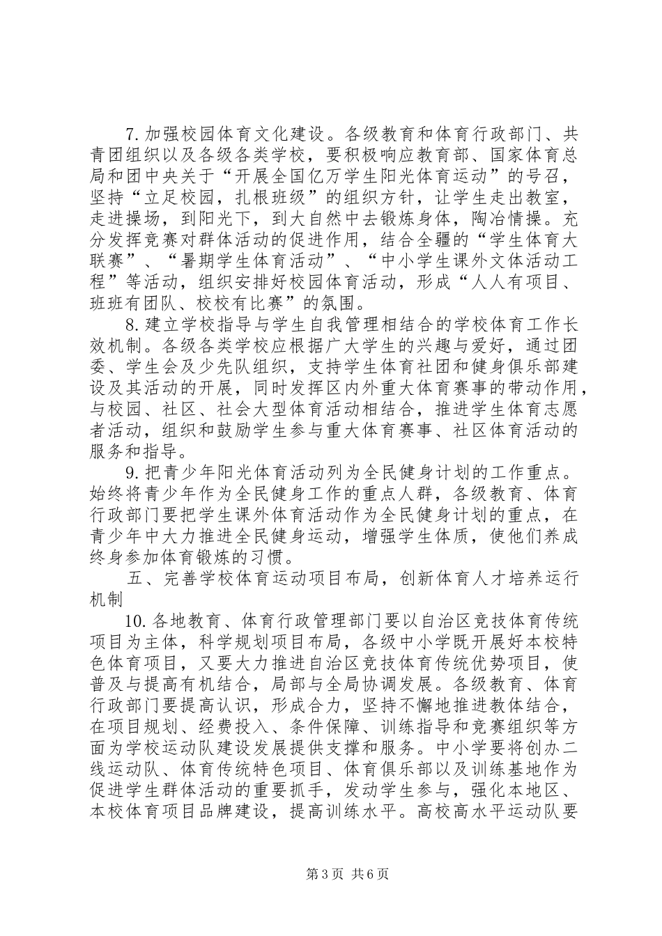 学校继续教育归口管理规章制度的指导意见  (2)_第3页