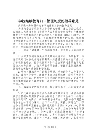 学校继续教育归口管理规章制度的指导意见  (2)
