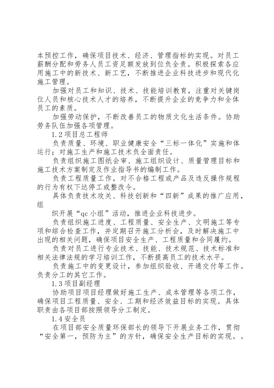 关于各单位制定内部规章规章制度和管理办法的规定5篇_第2页