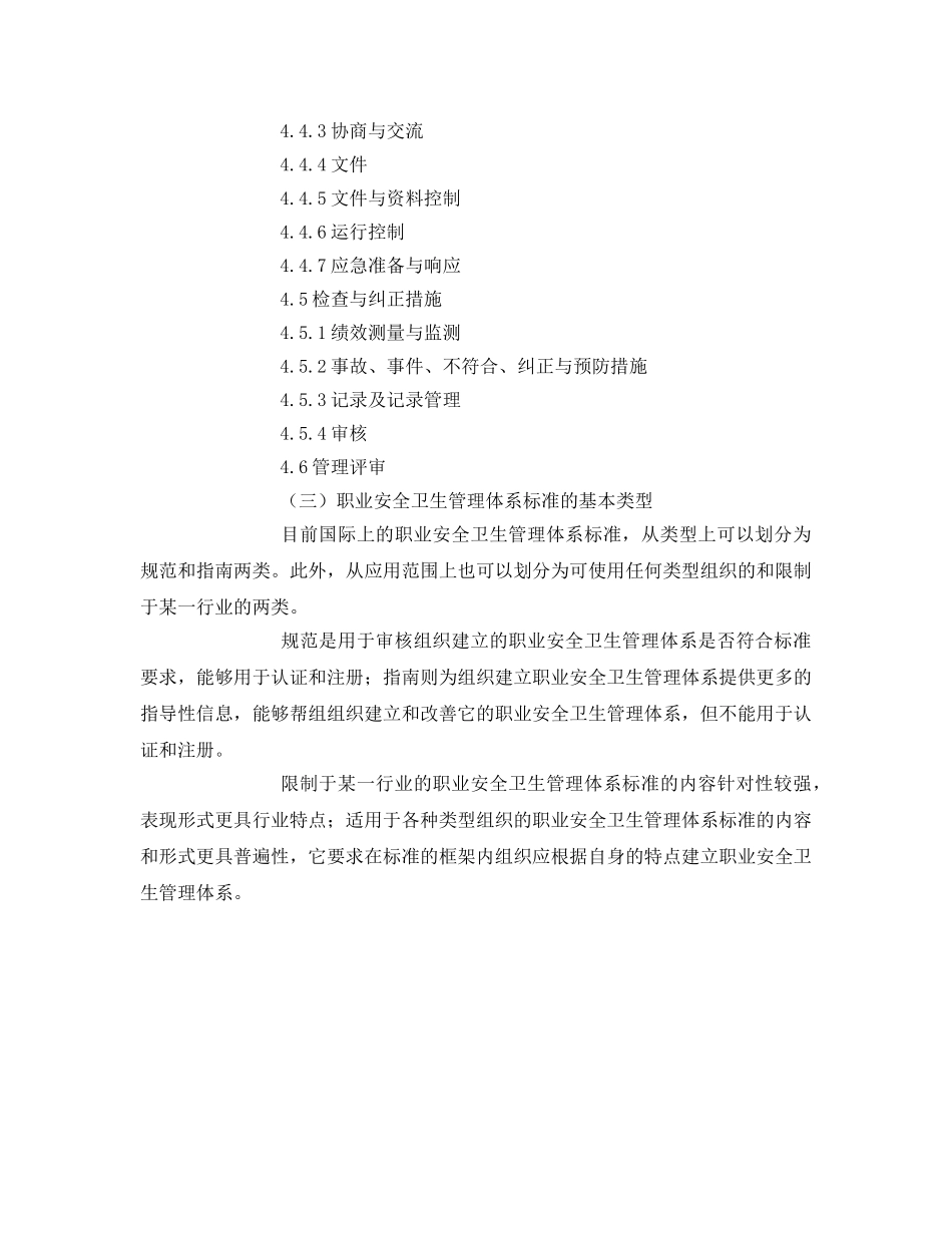 《管理体系》之职业安全卫生管理体系的基本原理 _第2页