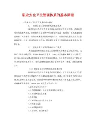 《管理体系》之职业安全卫生管理体系的基本原理 
