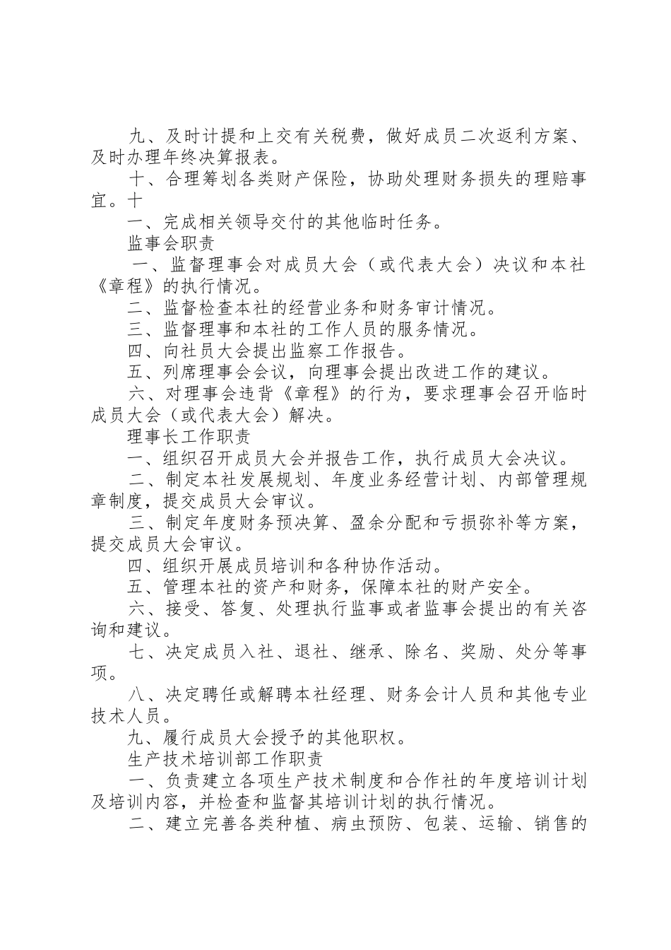 合作社上墙规章制度._第2页