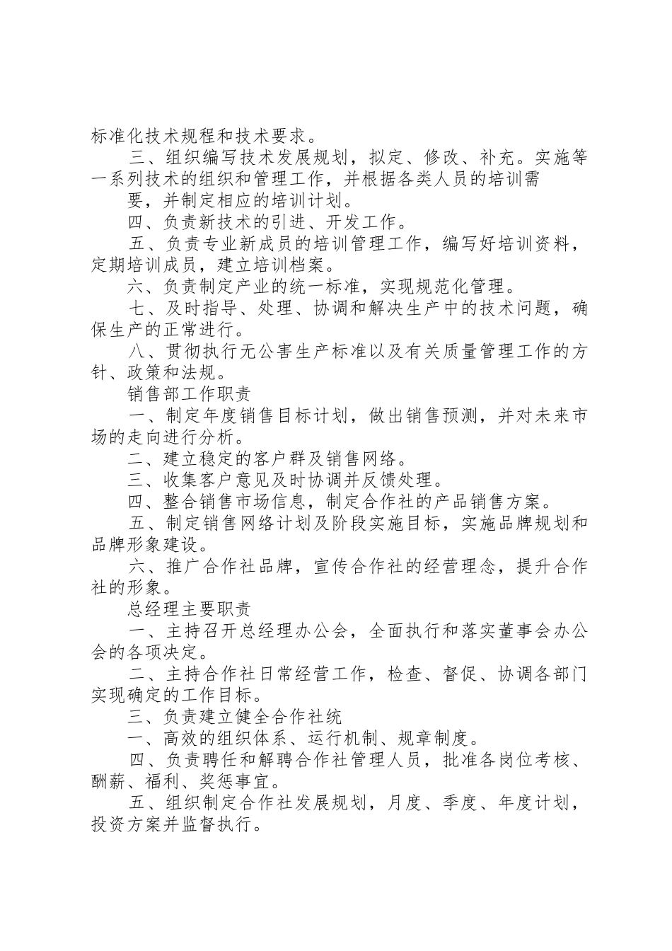 合作社上墙规章制度._第3页