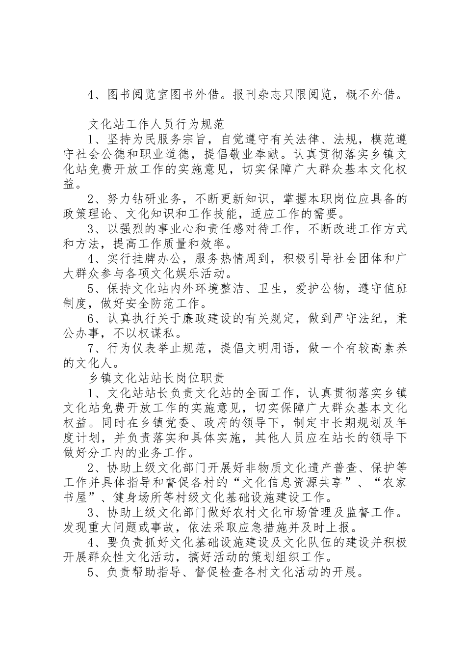 图书阅览室管理员职责要求[5篇模版]_第2页