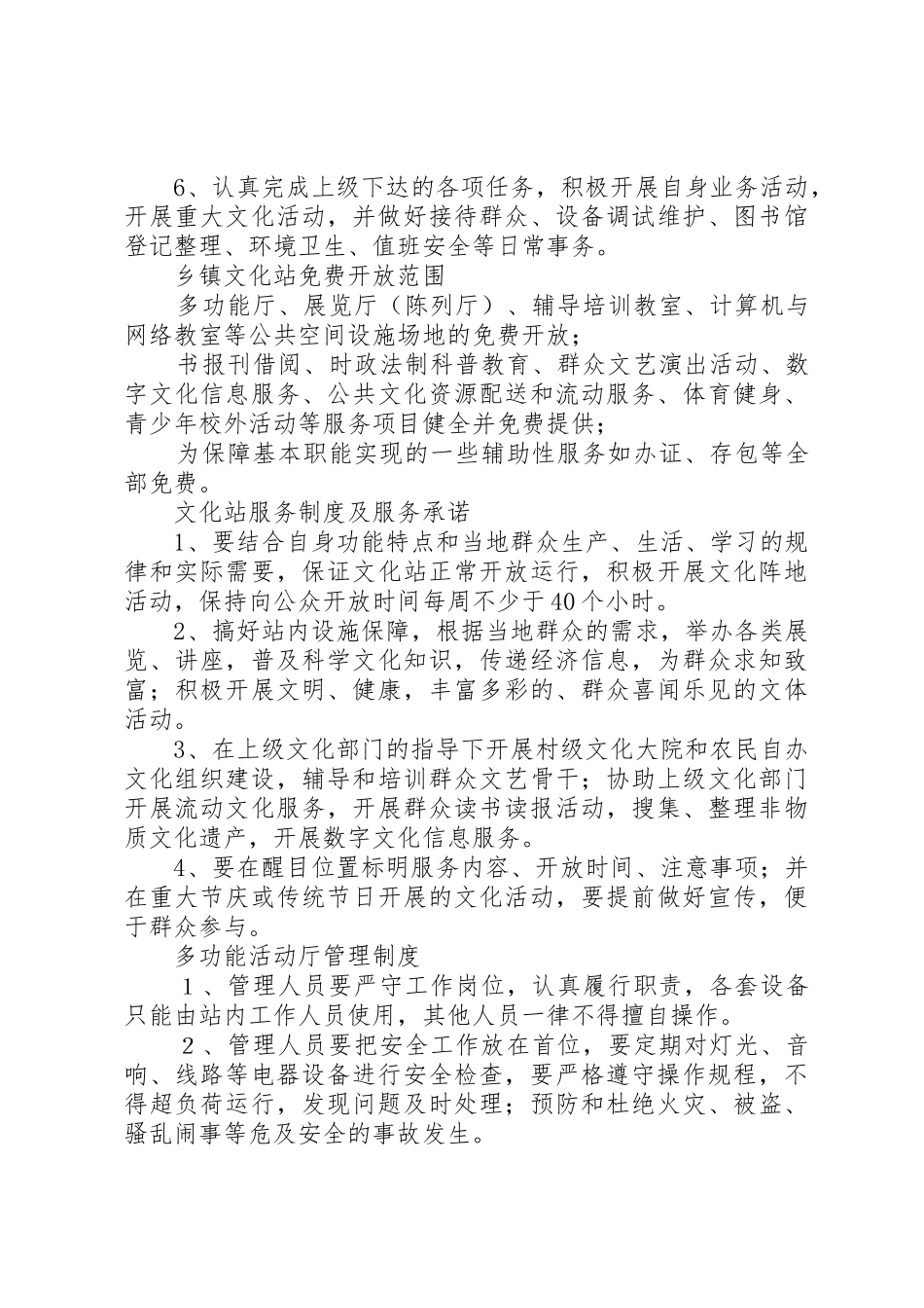 图书阅览室管理员职责要求[5篇模版]_第3页