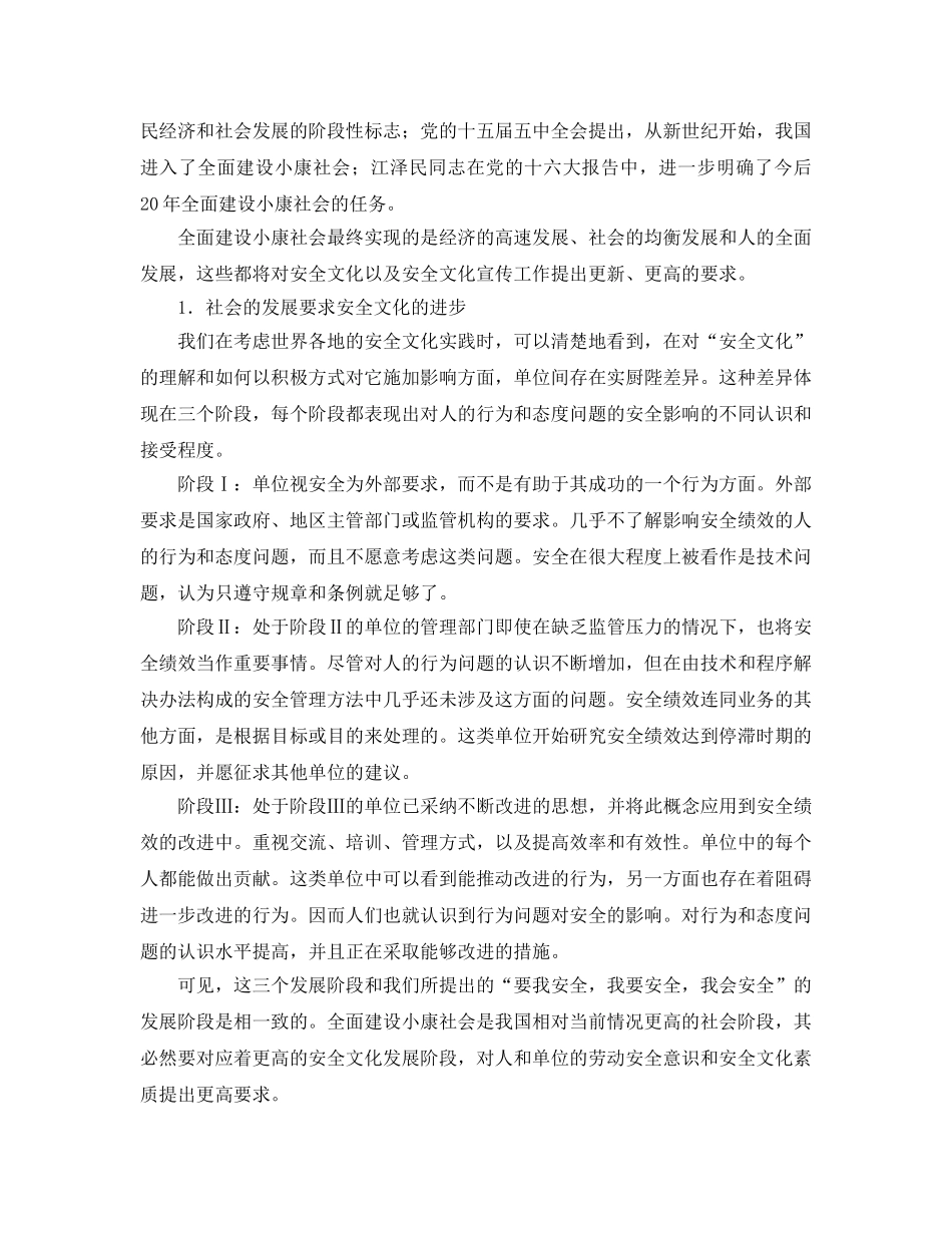 《安全文化》之试论安全文化与全面建设小康社会间的关系 _第2页