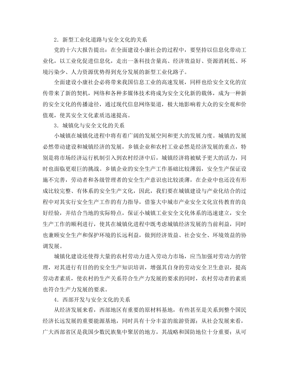 《安全文化》之试论安全文化与全面建设小康社会间的关系 _第3页
