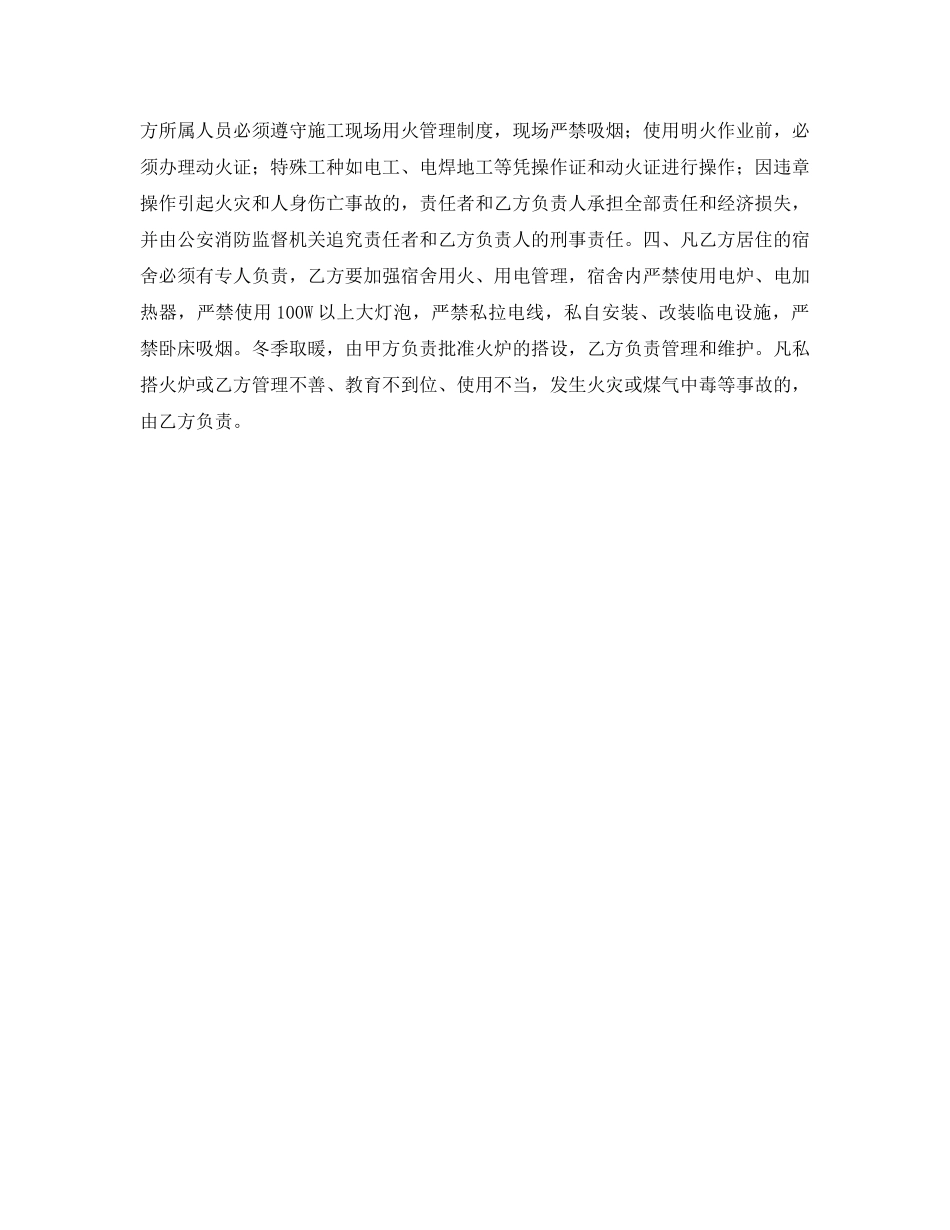 《安全管理文档》之治安消防交通安全责任书 _第2页