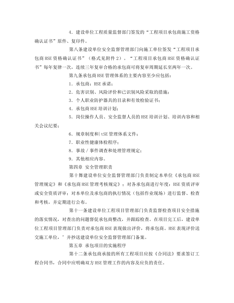 《管理体系》之承包商HSE安全管理规定 _第2页