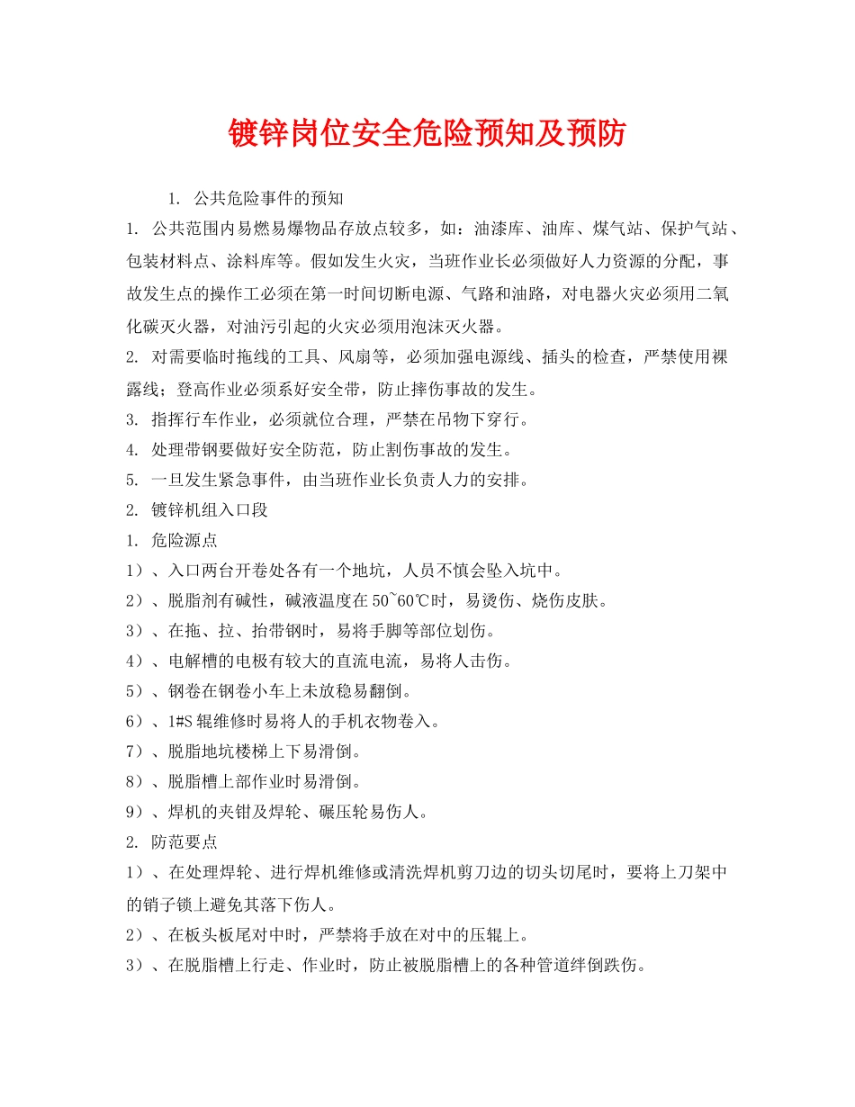 《安全技术》之镀锌岗位安全危险预知及预防 _第1页