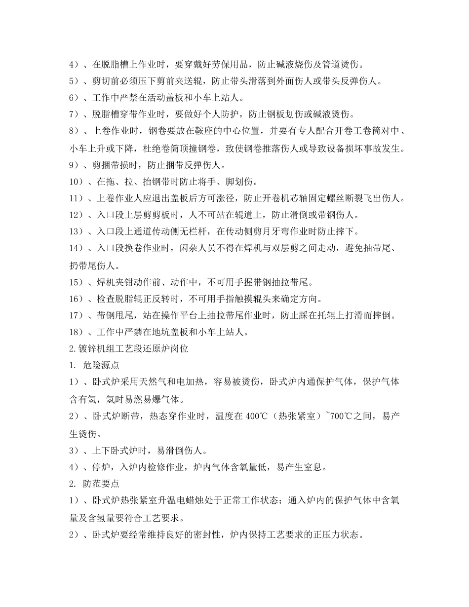 《安全技术》之镀锌岗位安全危险预知及预防 _第2页