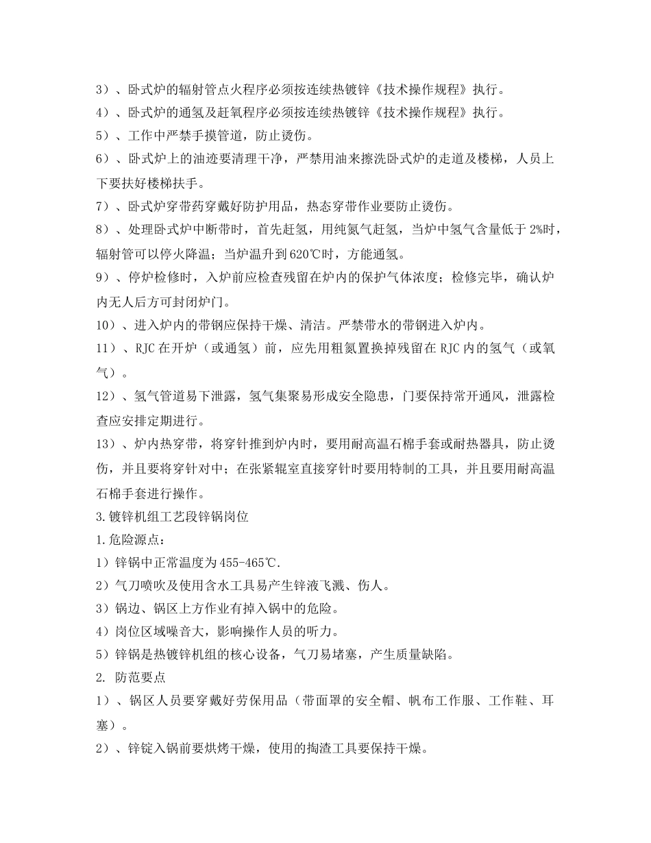 《安全技术》之镀锌岗位安全危险预知及预防 _第3页