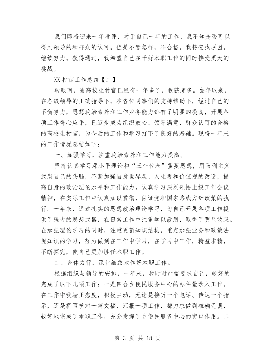 2024村官工作总结与2024村官年度工作总结4篇汇编_第3页