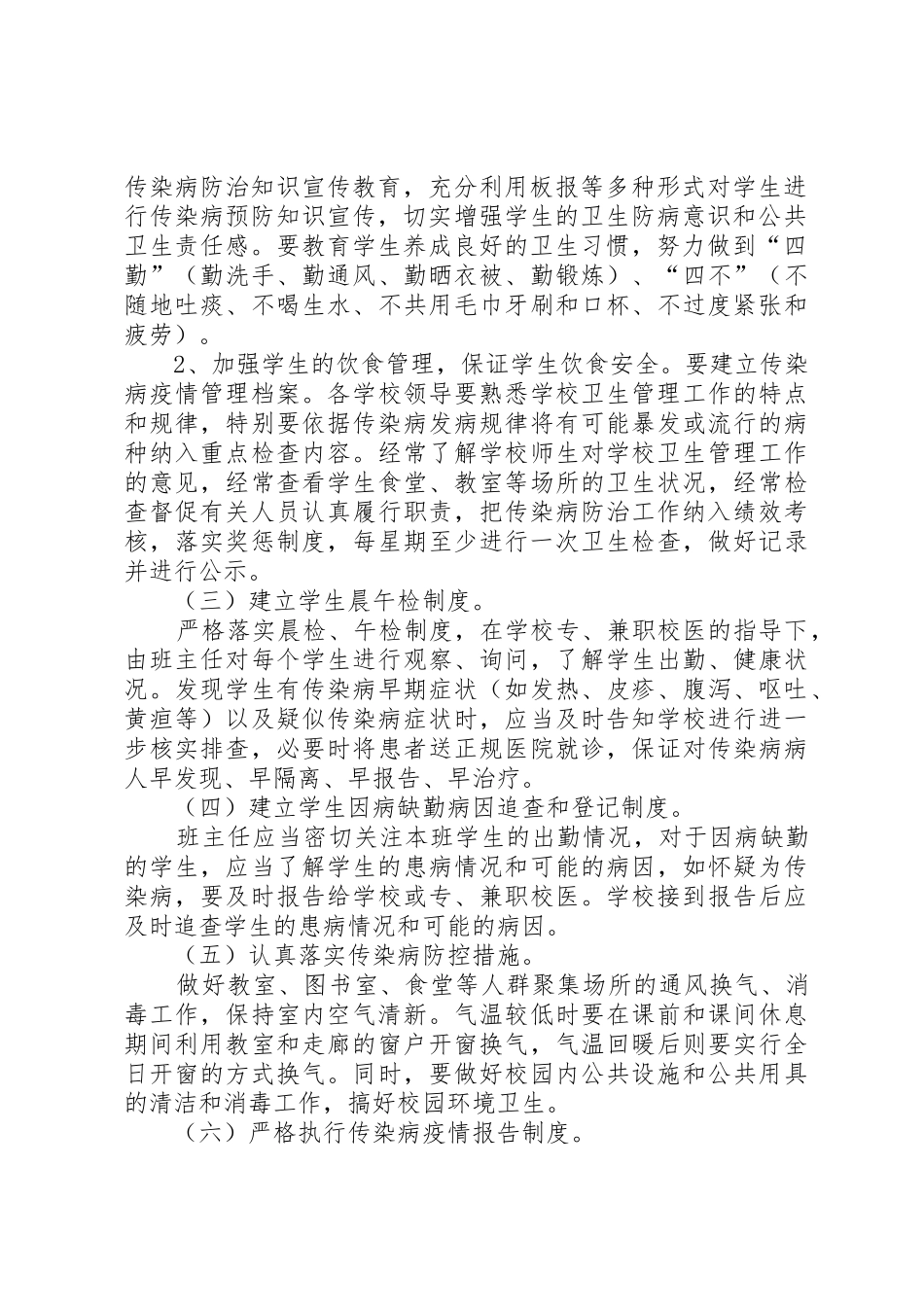 齐伯中心小学医务室安全规章制度管理_第2页