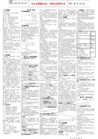 江苏自考00261行政法学笔记大全