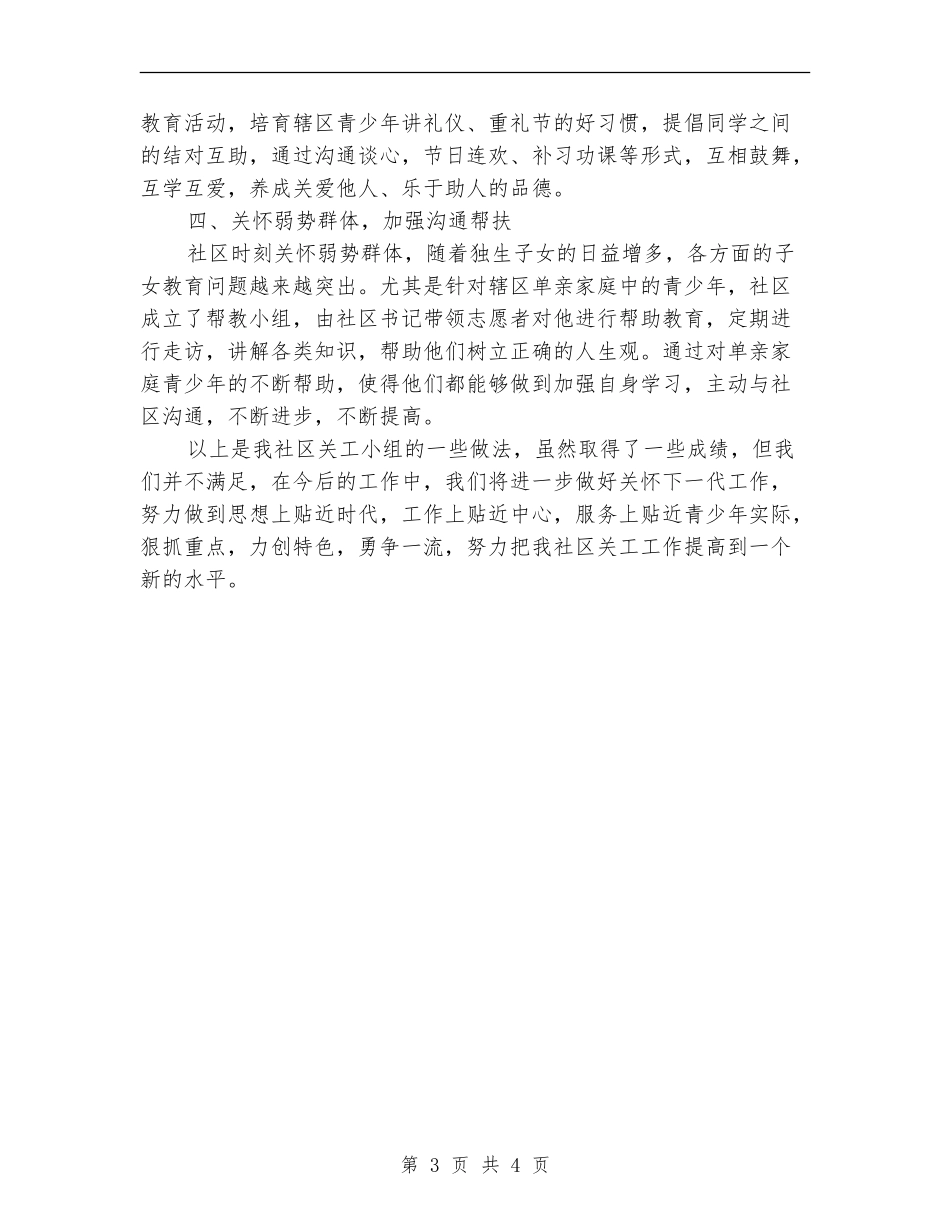 社区关工委个人工作总结_第3页