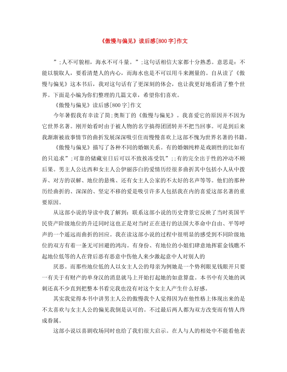 《傲慢与偏见》读后感[800字]作文 _第1页