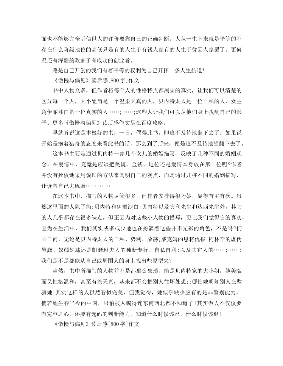 《傲慢与偏见》读后感[800字]作文 _第2页