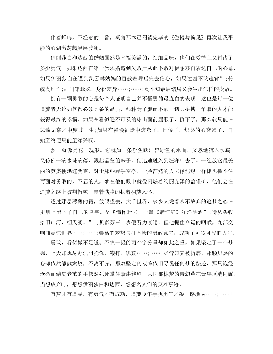 《傲慢与偏见》读后感[800字]作文 _第3页