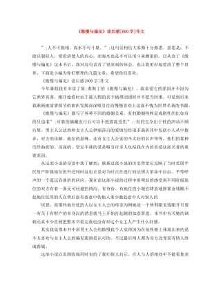 《傲慢与偏见》读后感[800字]作文 