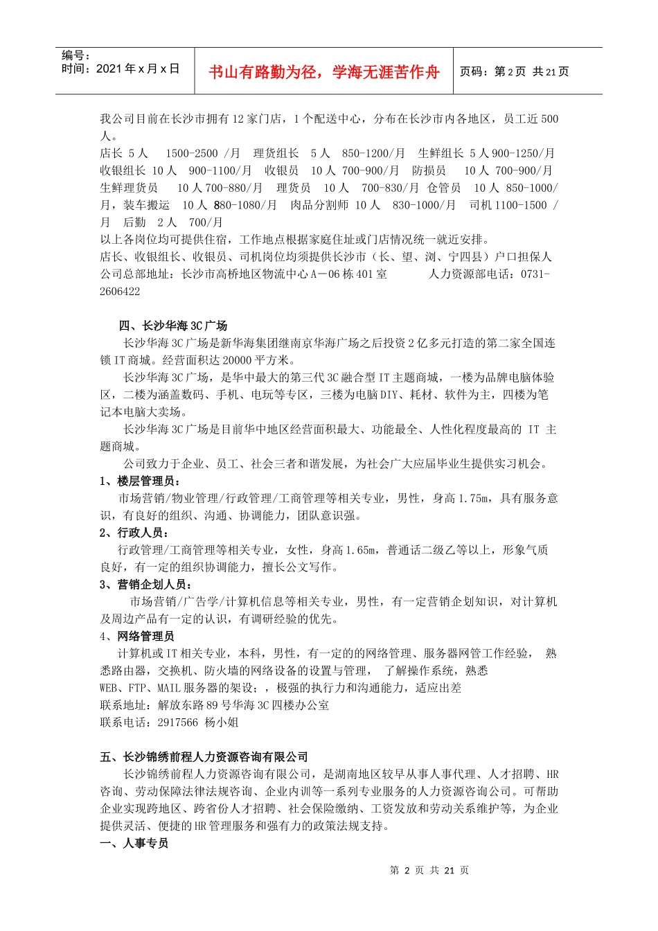 招聘会单位招聘简章_第2页