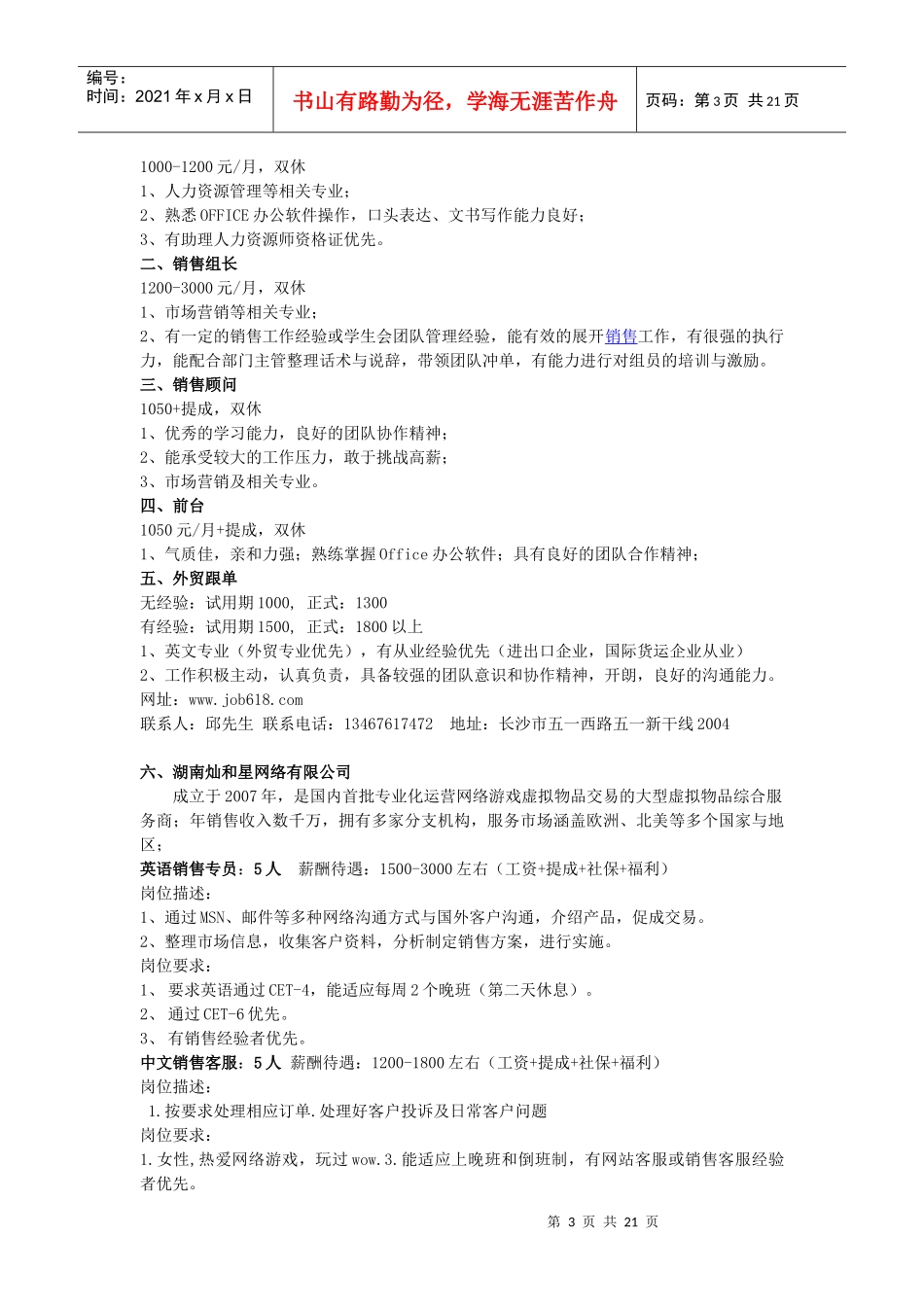 招聘会单位招聘简章_第3页