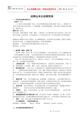 招聘会单位招聘简章