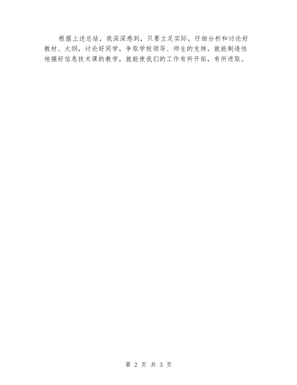 2024年电脑教学工作总结_第2页