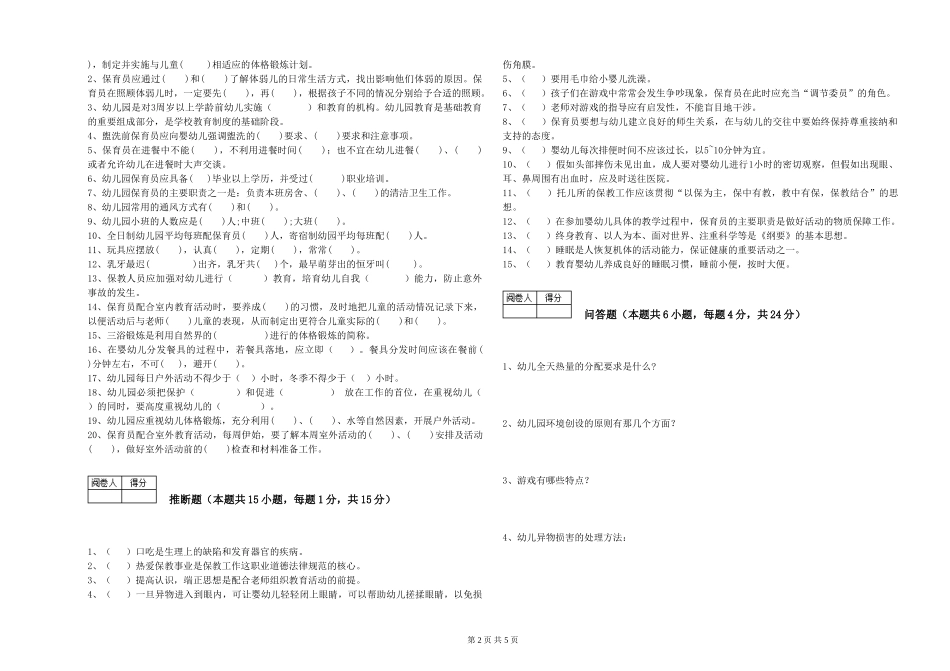 2019年三级保育员每周一练试卷A卷-附解析_第2页