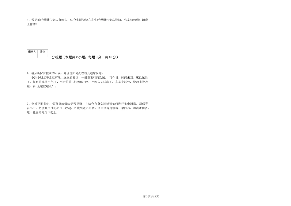 2019年三级保育员每周一练试卷A卷-附解析_第3页
