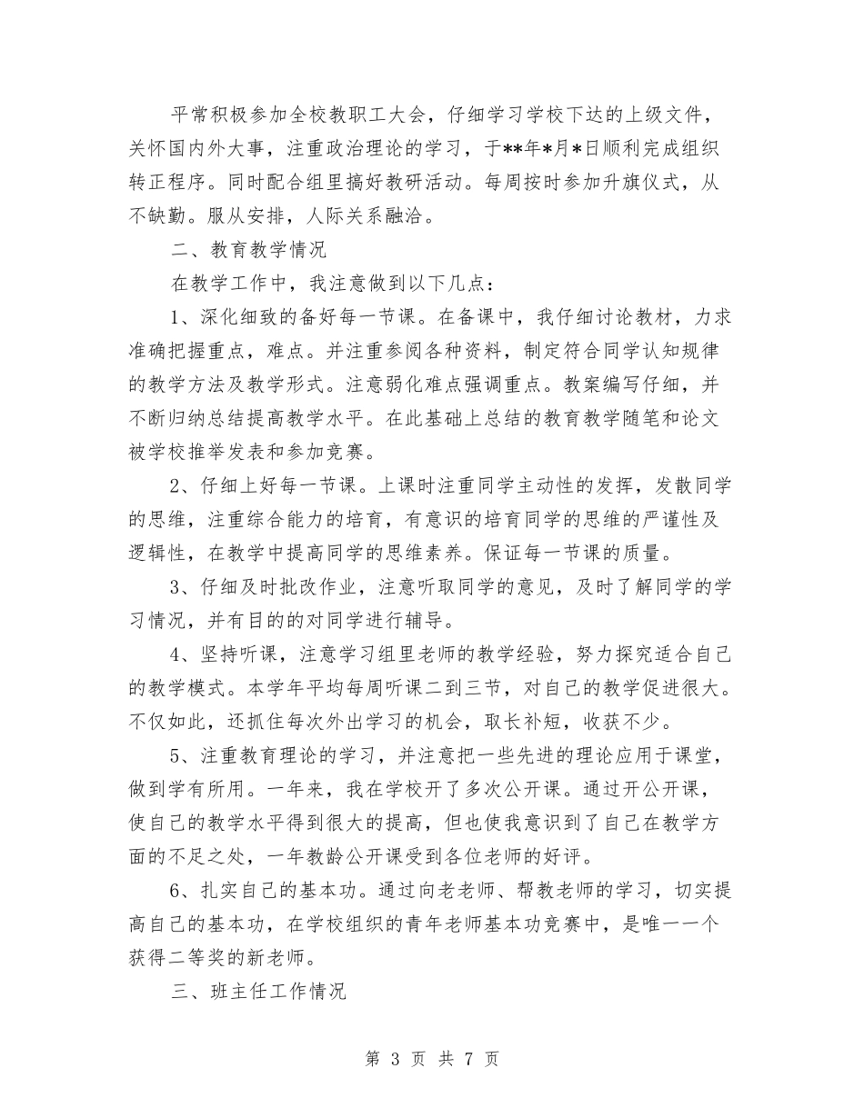 2024年3月出纳试用期工作总结范文1与2024年3月前台试用期转正工作总结范文汇编_第3页