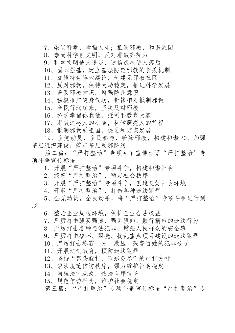 严打整治宣传标语大全_第2页