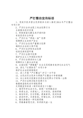 严打整治宣传标语大全