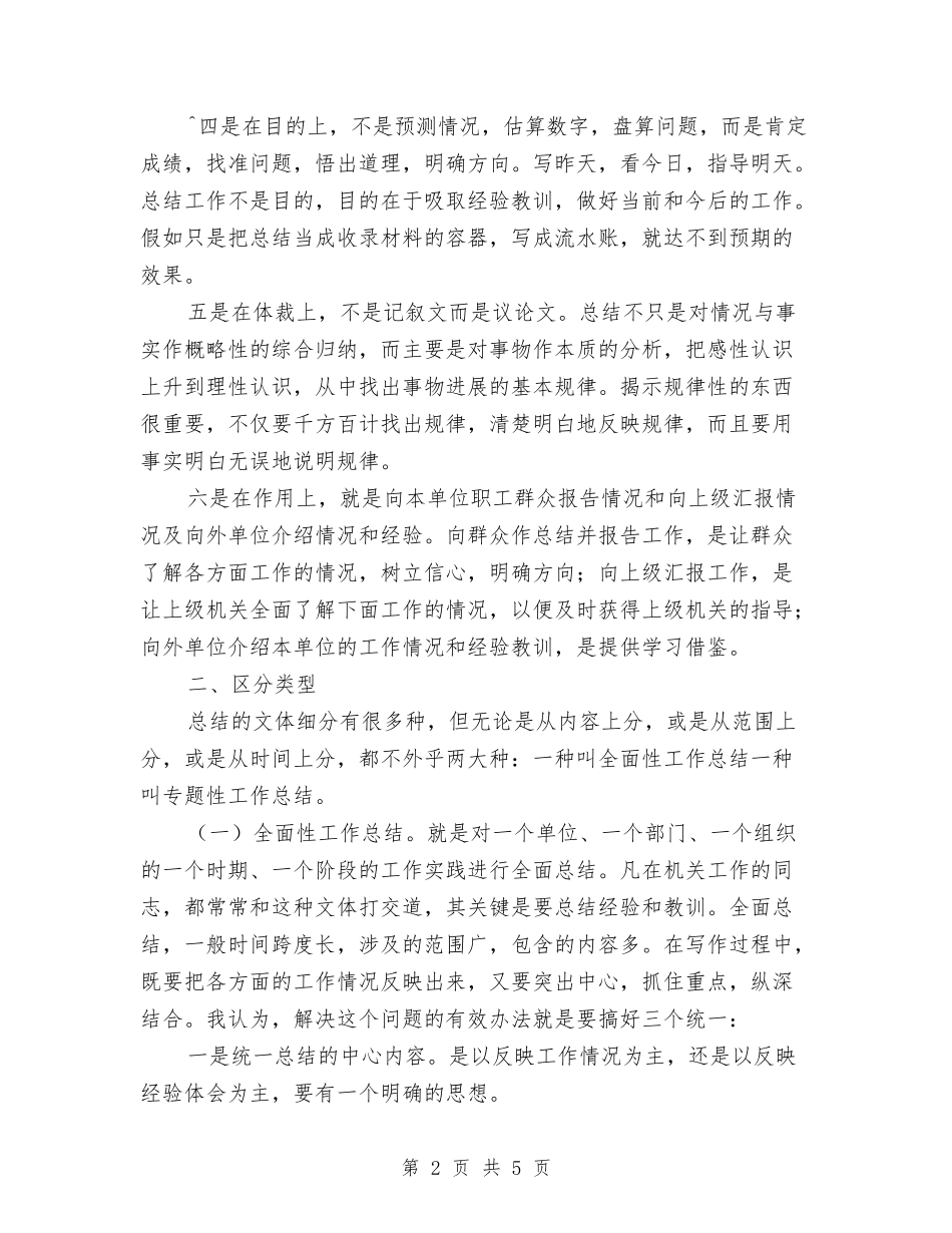 2024年工作总结应该怎样写与2024年工作总结开头汇编_第2页