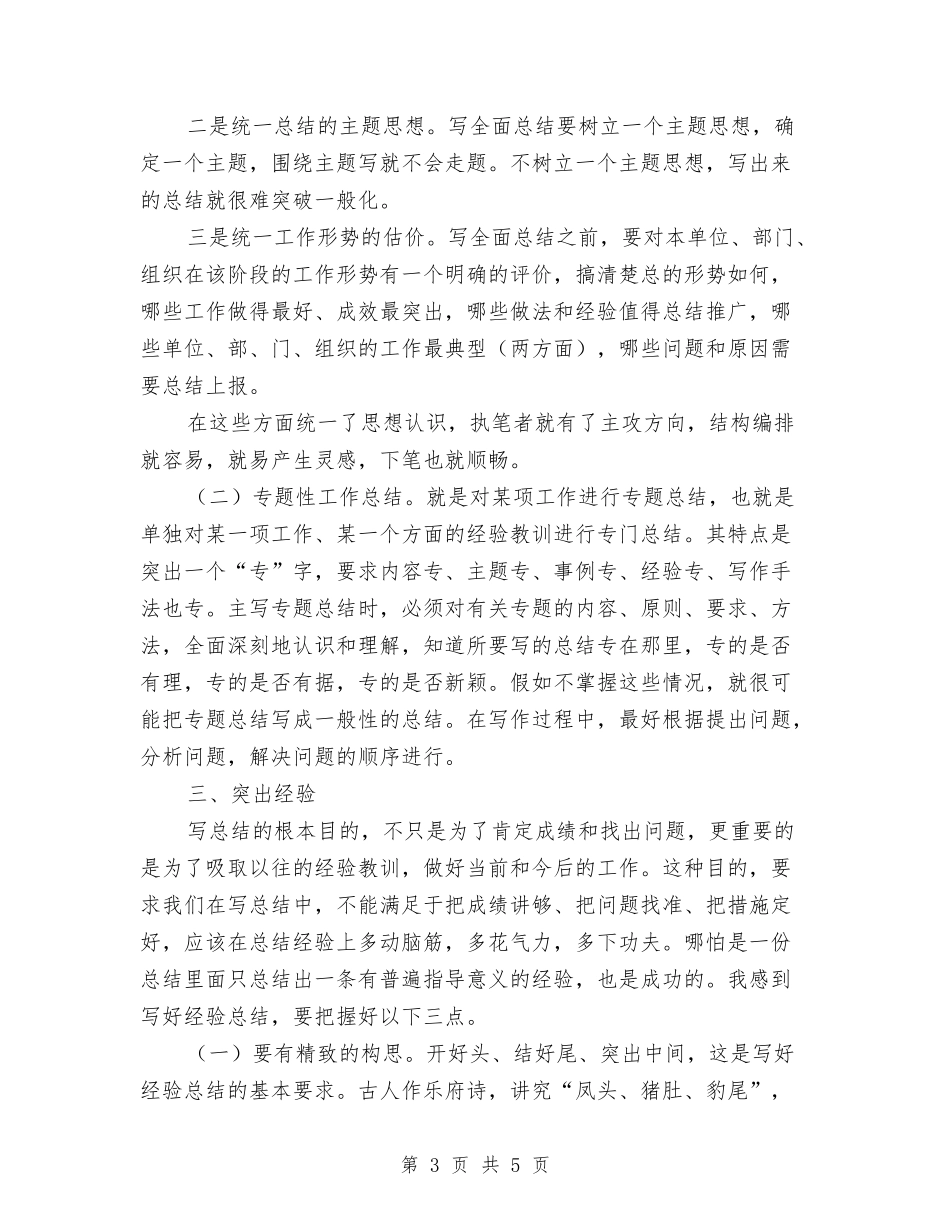 2024年工作总结应该怎样写与2024年工作总结开头汇编_第3页