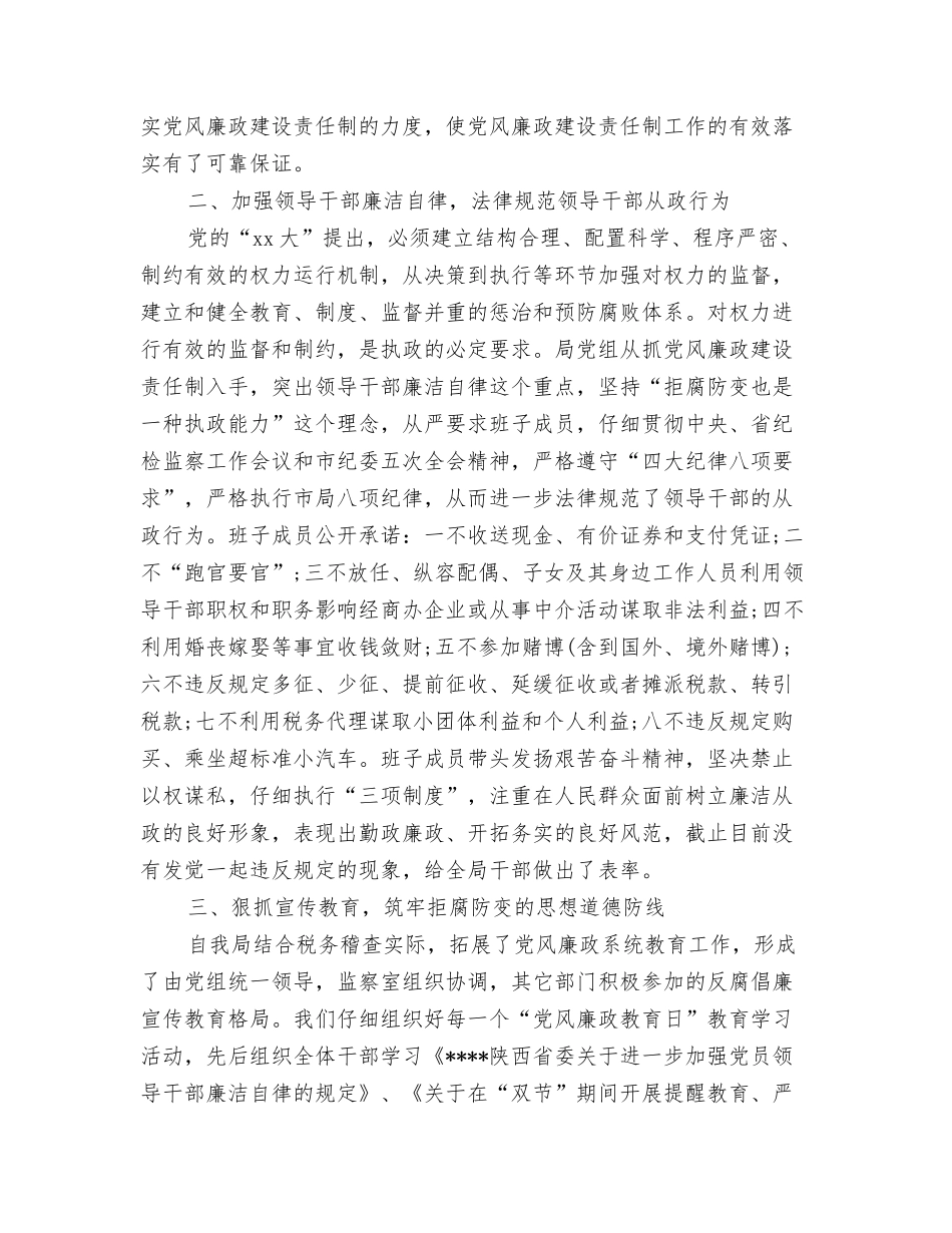2024年税务局年终总结报告范文与2024年税务局纪检监察半年工作总结汇编_第3页