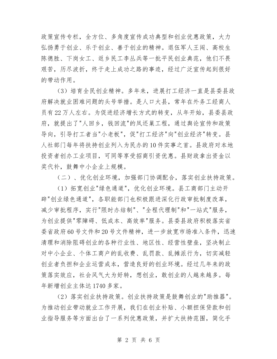创业带动就业交流材料_第2页