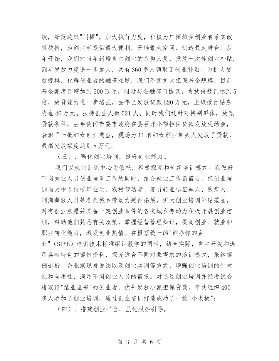 创业带动就业交流材料_第3页