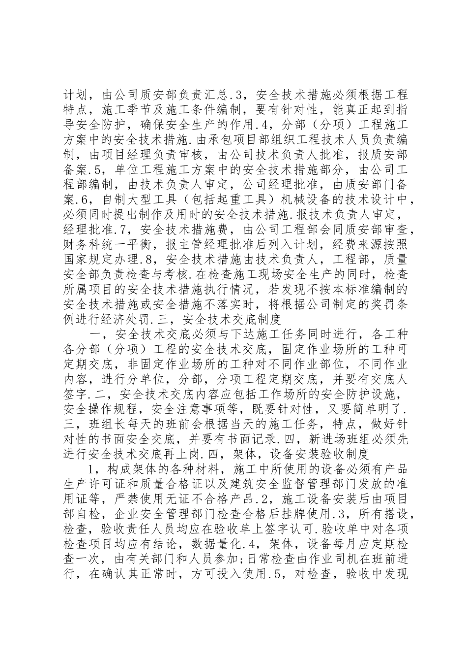 建筑行业安全生产管理规章制度 _第2页