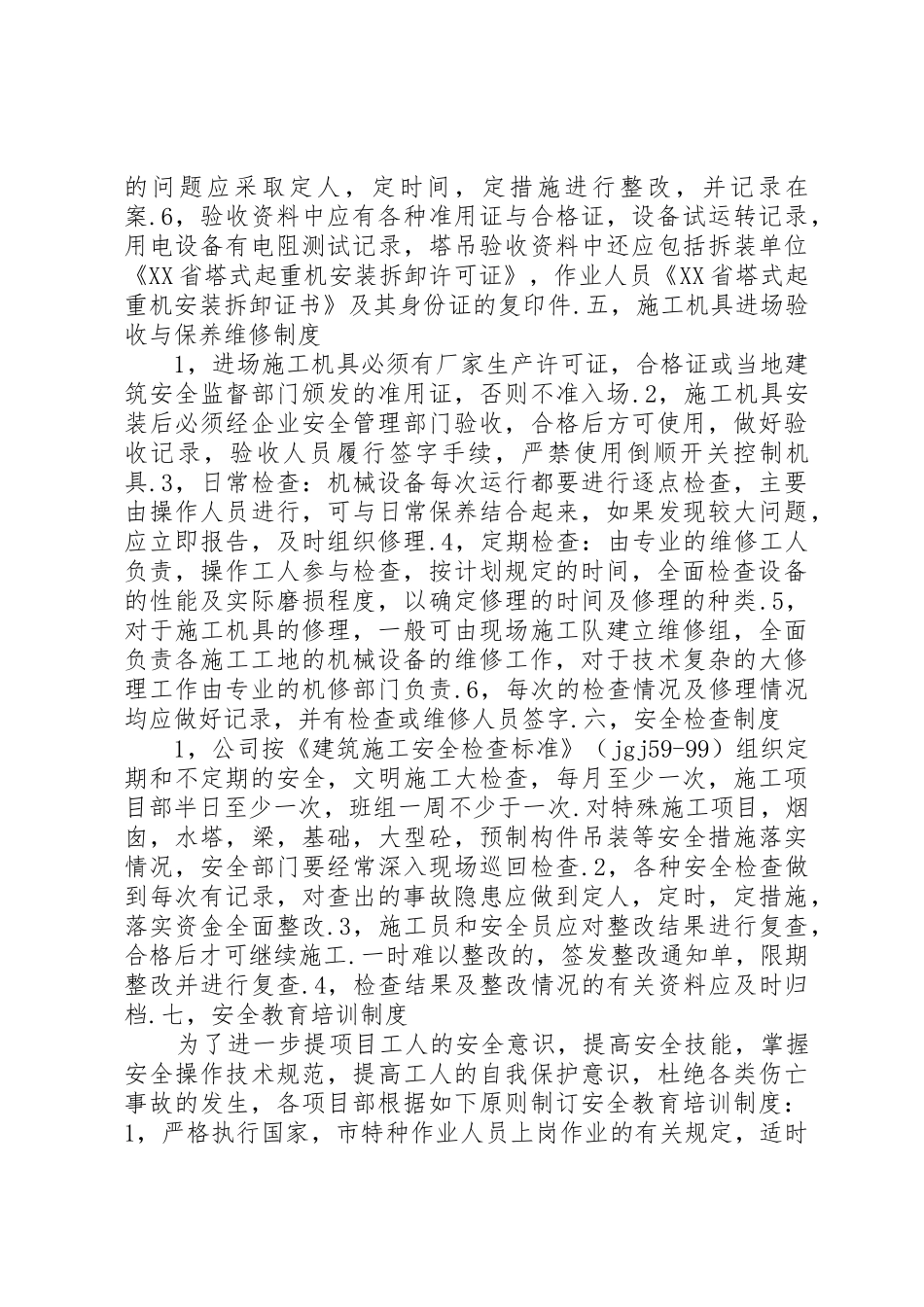 建筑行业安全生产管理规章制度 _第3页