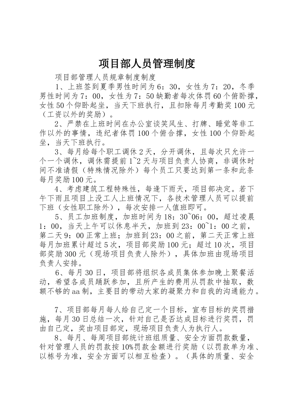 项目部人员规章制度管理_第1页