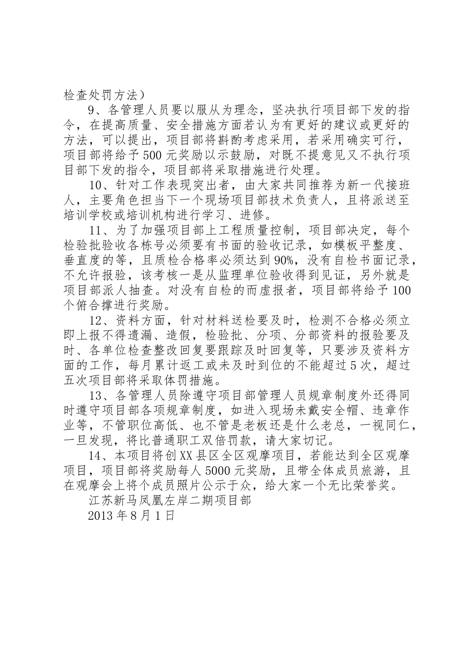 项目部人员规章制度管理_第2页