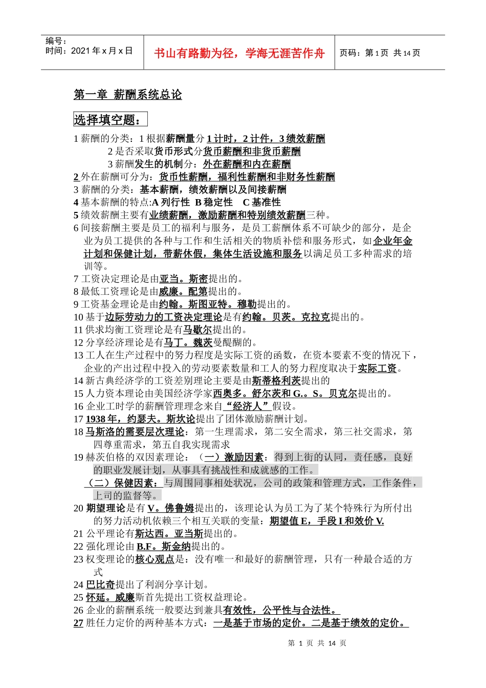 薪酬管理考试知识点_第1页