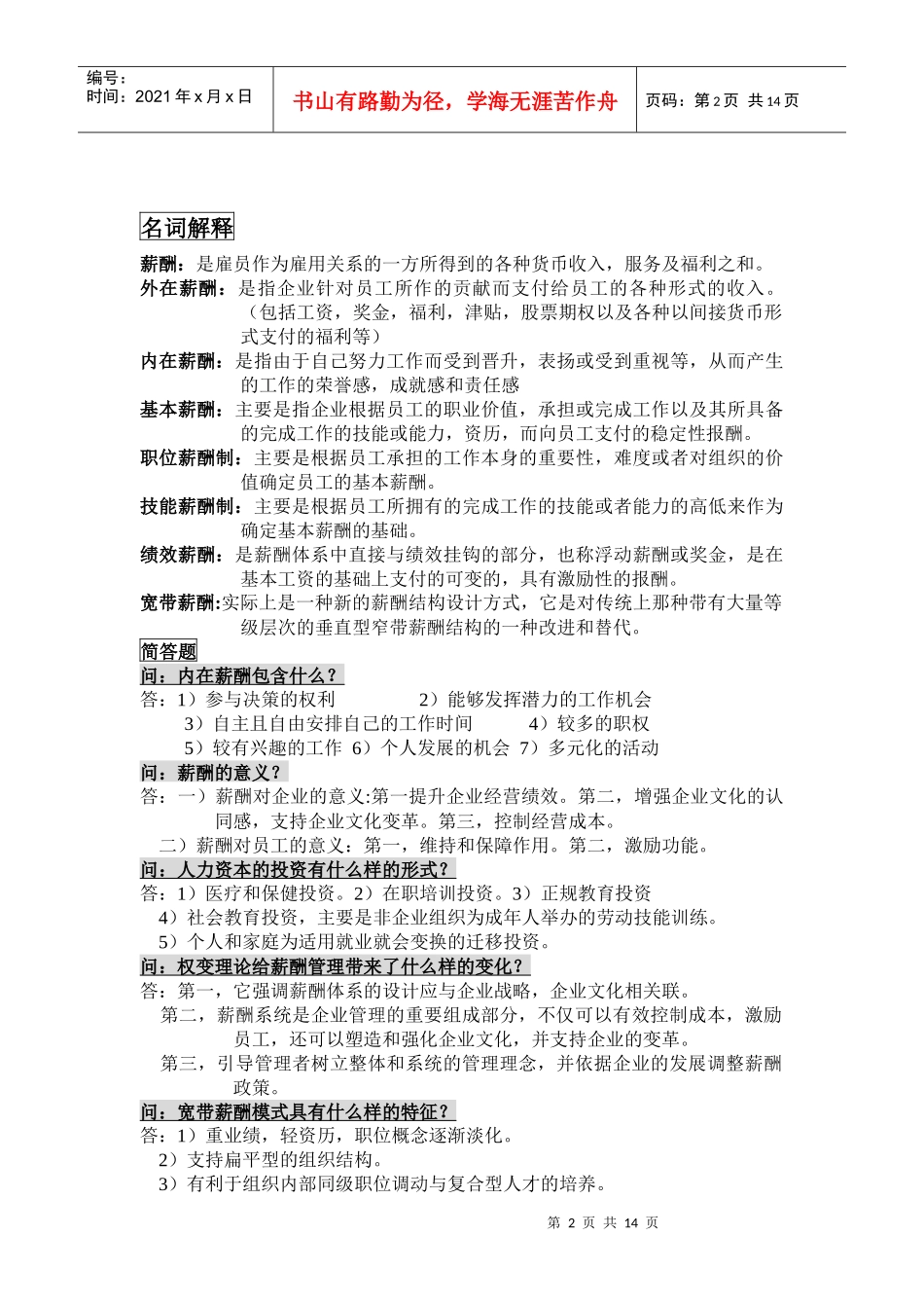 薪酬管理考试知识点_第2页