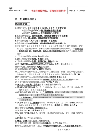 薪酬管理考试知识点