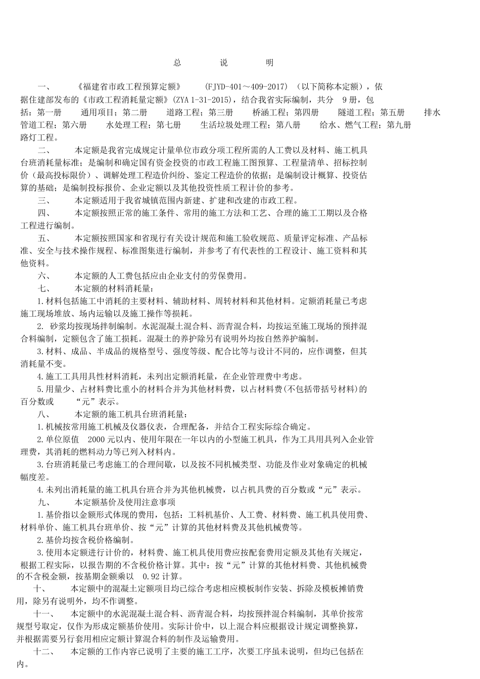 桥涵工程说明及工程量计算规则培训资料_第3页