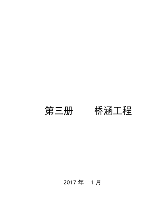 桥涵工程说明及工程量计算规则培训资料
